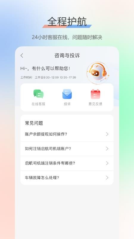 启航司机端官方版v2.13.15 1