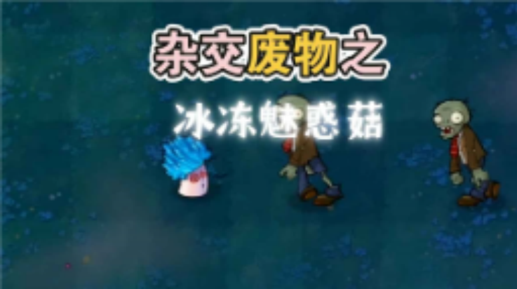 废物大战僵尸游戏v1.0 3