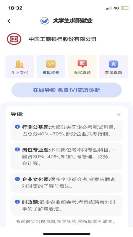 大学生求职就业免费版v1.0.0 2