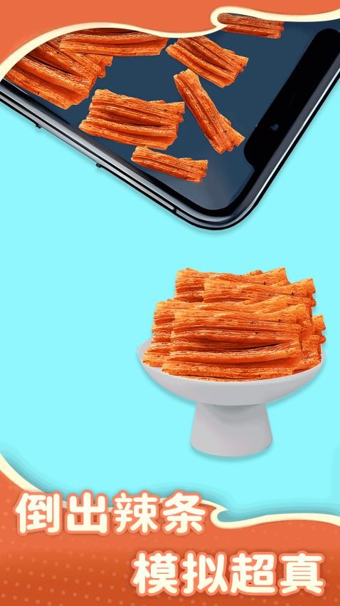 吃零食模拟器游戏v1.0.4(4)