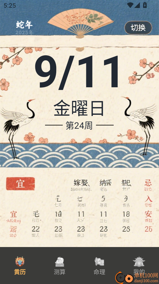 子平排盘手机版