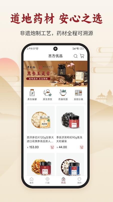 古方集官方版v1.0.1(2)