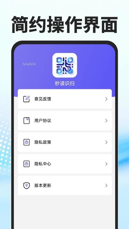 秒读识扫手机版v1.0.0(1)