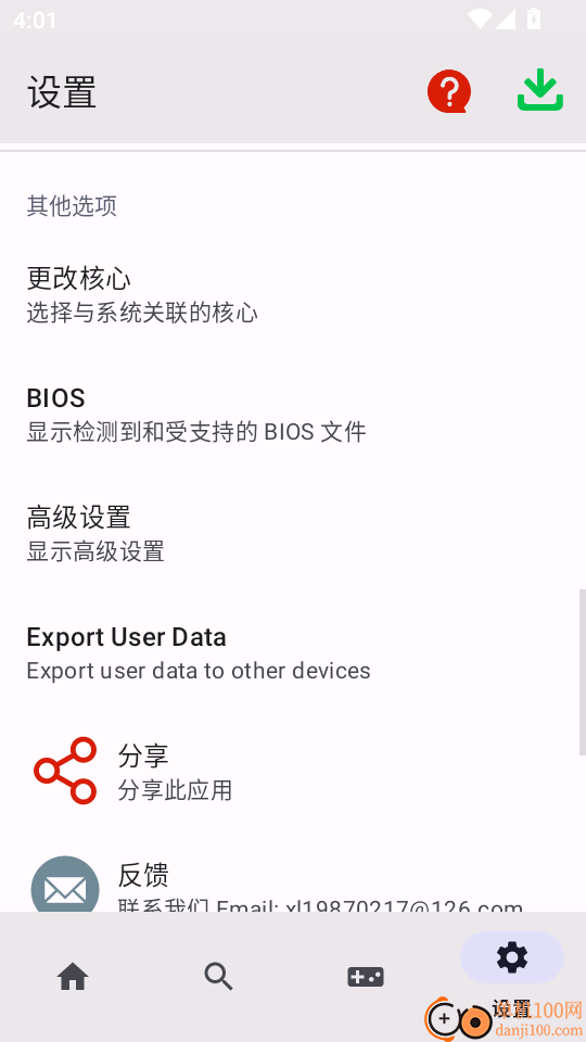 小圆球模拟器手机版