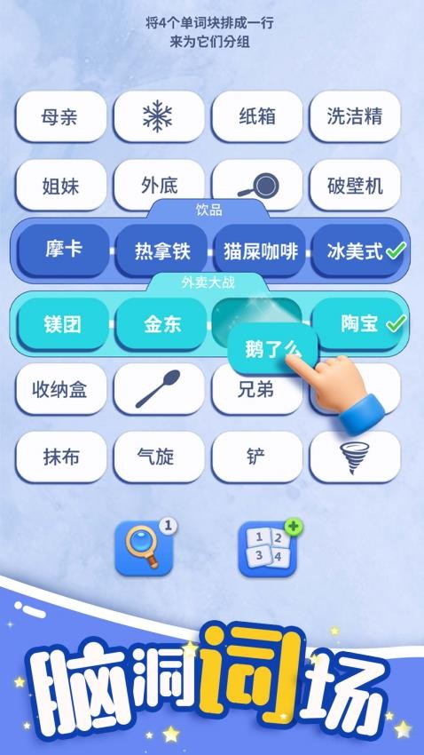 脑洞词场游戏v1.00(1)