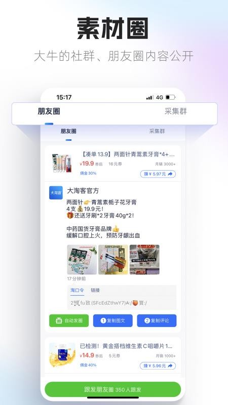 大淘客联盟官方版v4.0.21(1)