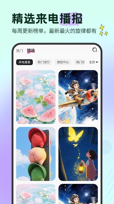 免费海量铃声软件v1.0.5(3)