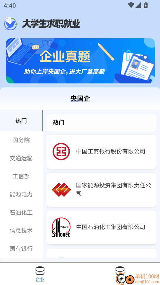 大学生求职就业免费版