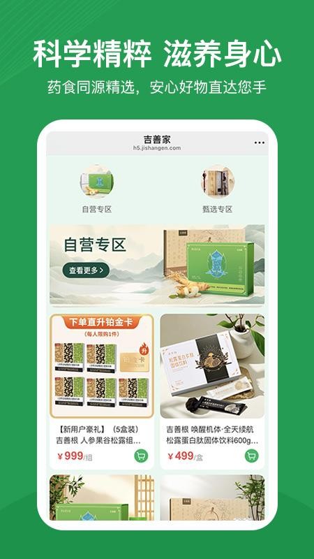 吉善家官网版v1.0.1(3)