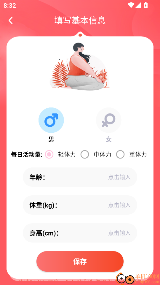 减肥助手最新版