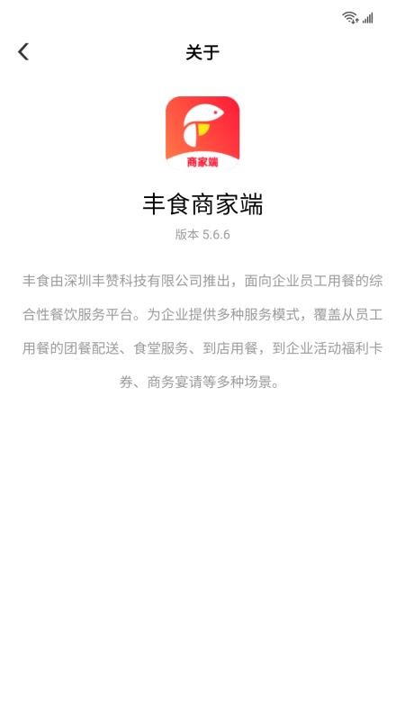 丰食商家端免费版appv5.6.5(1)