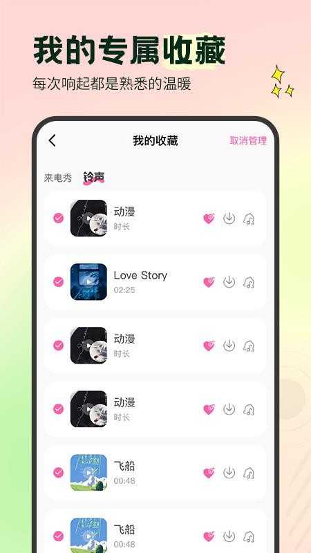免费海量铃声软件v1.0.5(1)