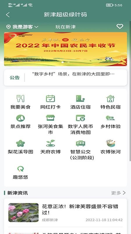 成都新津appv1.2.9(1)