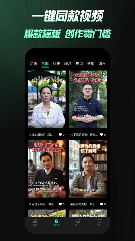 保拍AI免费版v1.5.8 1