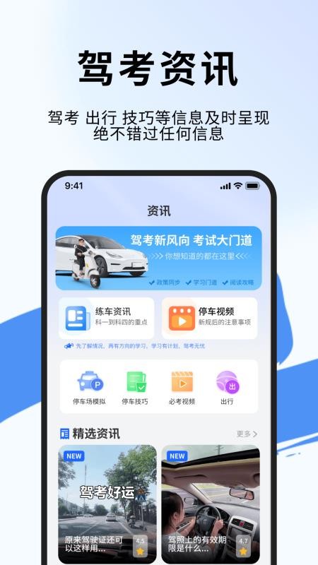 机动车驾驶安全教育官方版(3)