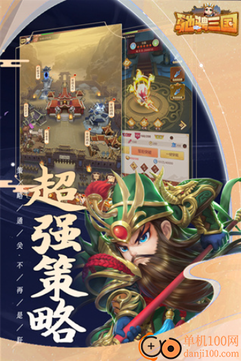 驰骋三国手游官方版