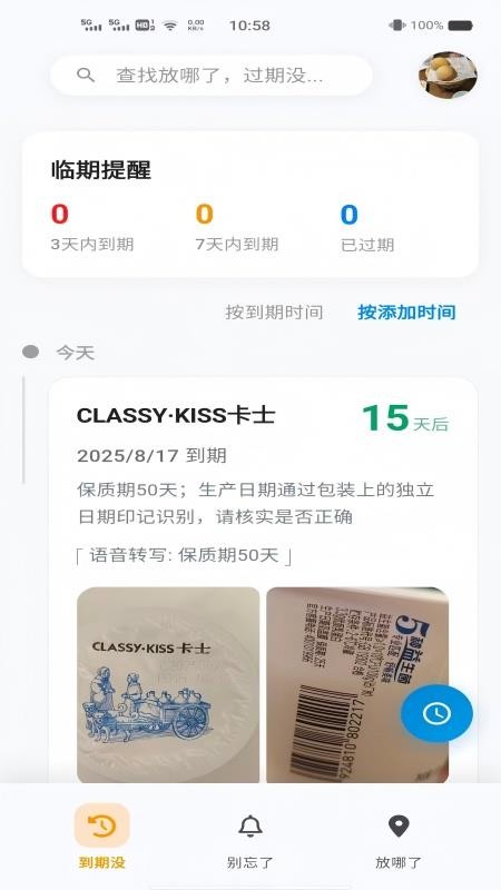 忘不了AI智能提醒软件v1.0.1 5