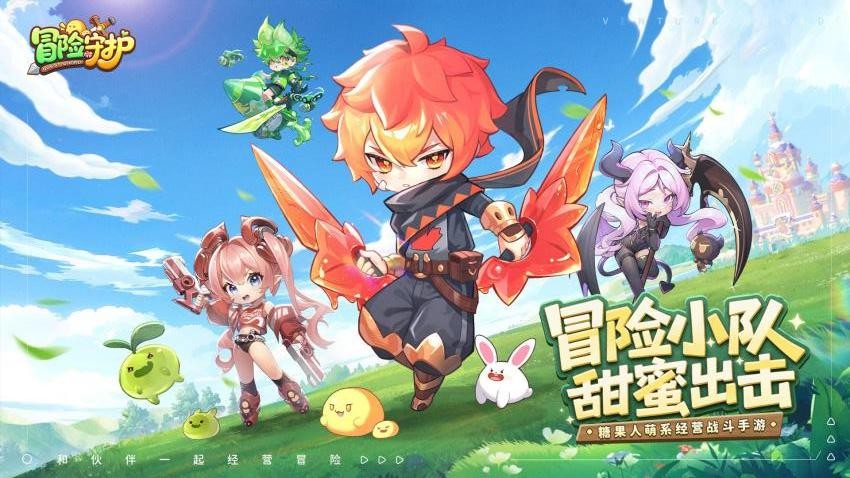 冒险守护游戏(4)