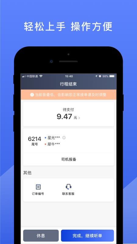 悦行司机端手机版