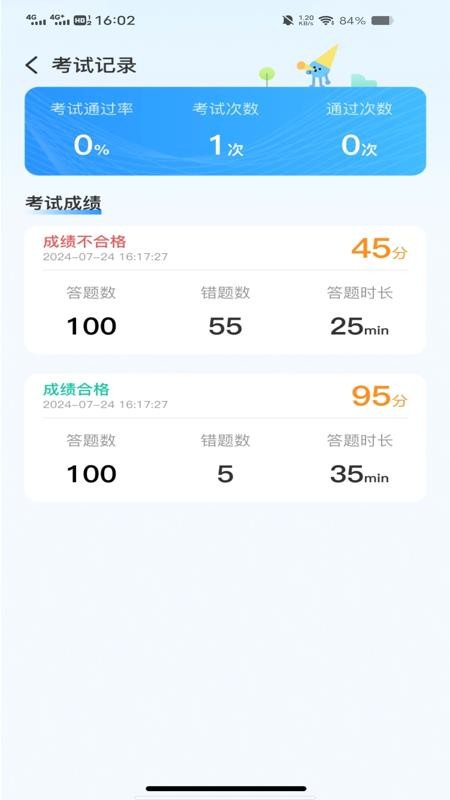 驾考刷题通官网版v1.0.0 3