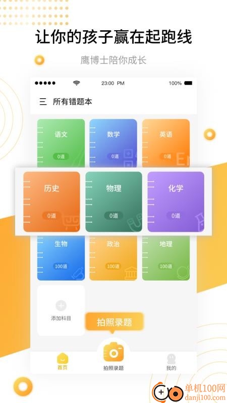 学霸错题本最新版