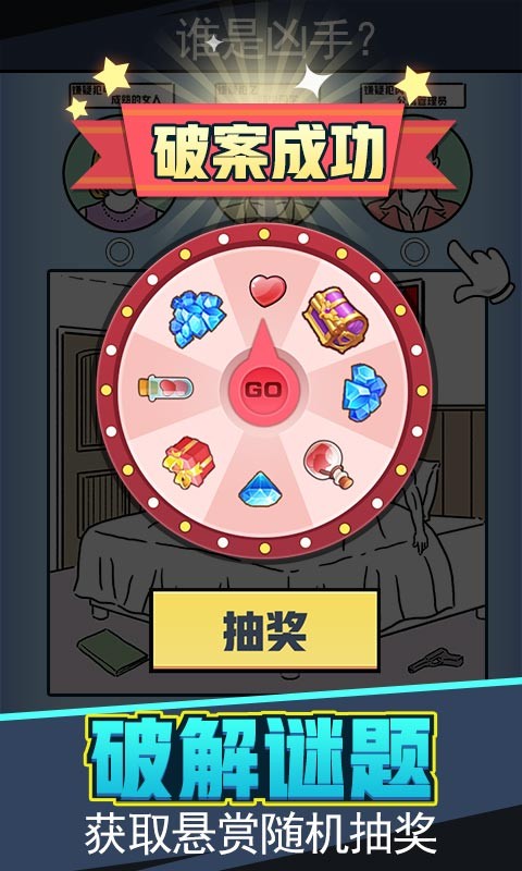 无敌大侦探游戏v4.0(4)