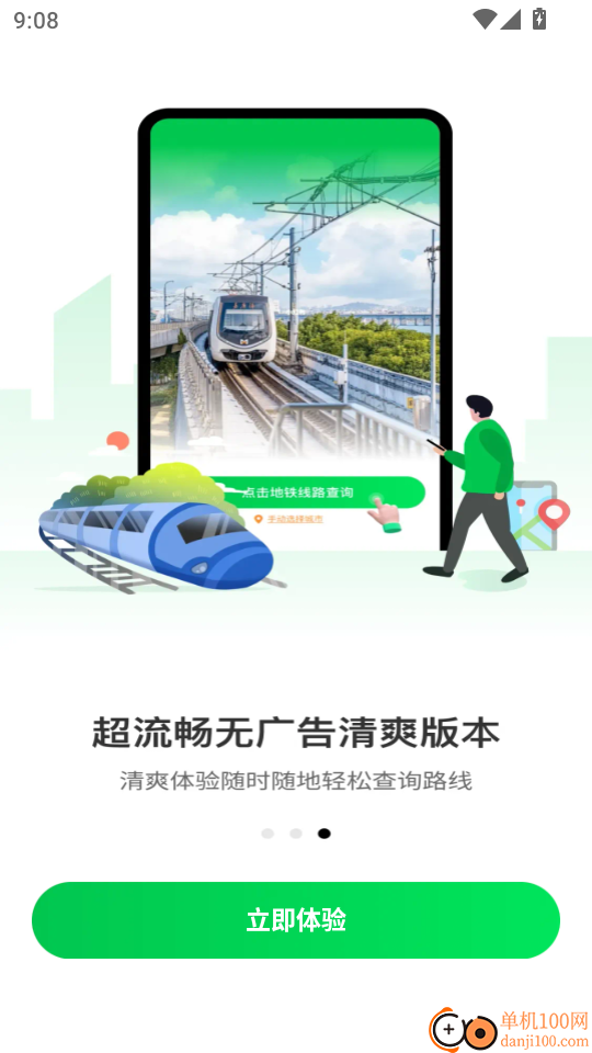 智慧公交一卡通最新版