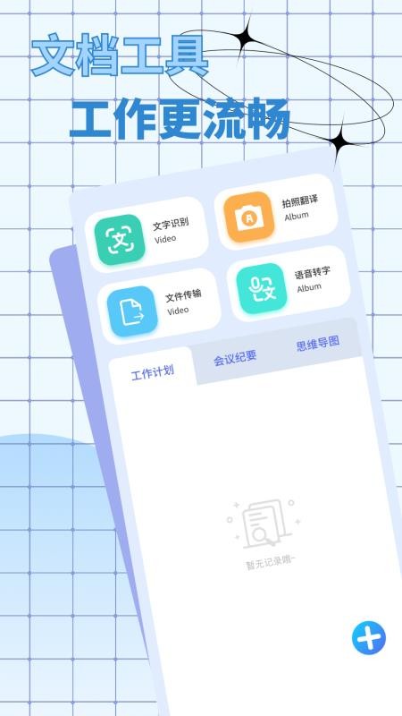 手机表格简易版安卓版v1.0.4 3