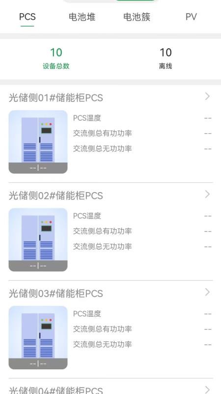 信义能管app最新版v1.1.0(2)