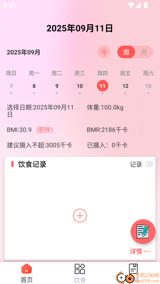 减肥助手最新版