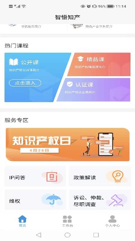 智悟知产官方版v1.1.7(3)