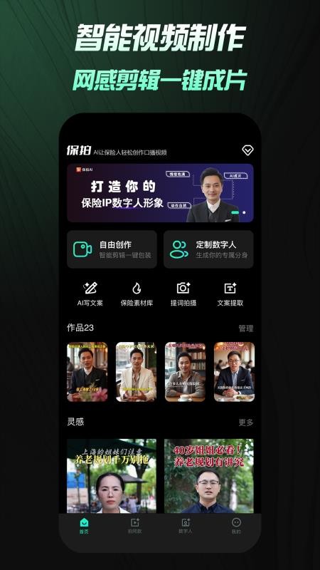 保拍AI免费版v1.5.8 5