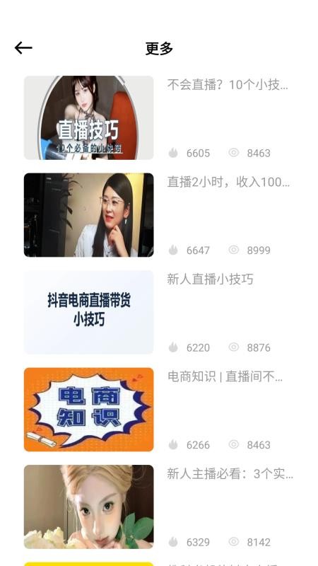 直播工具箱2025最新v1.0.0 2