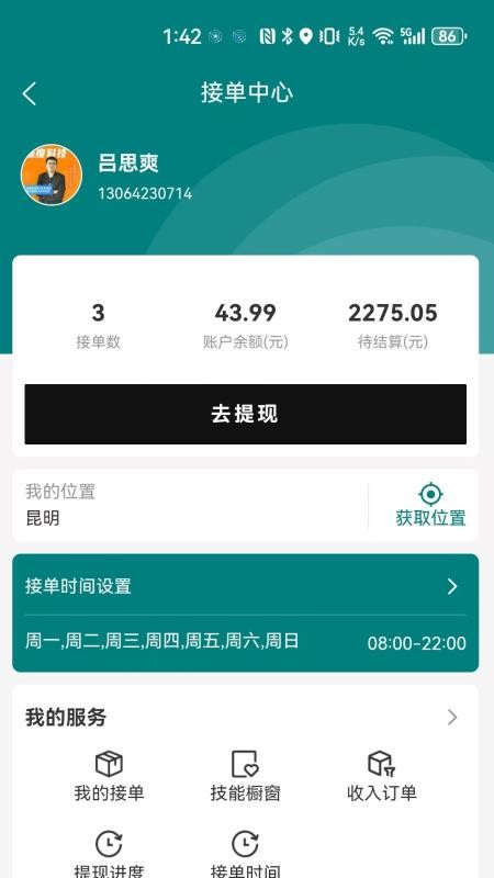请夫子免费版v1.3.3(3)