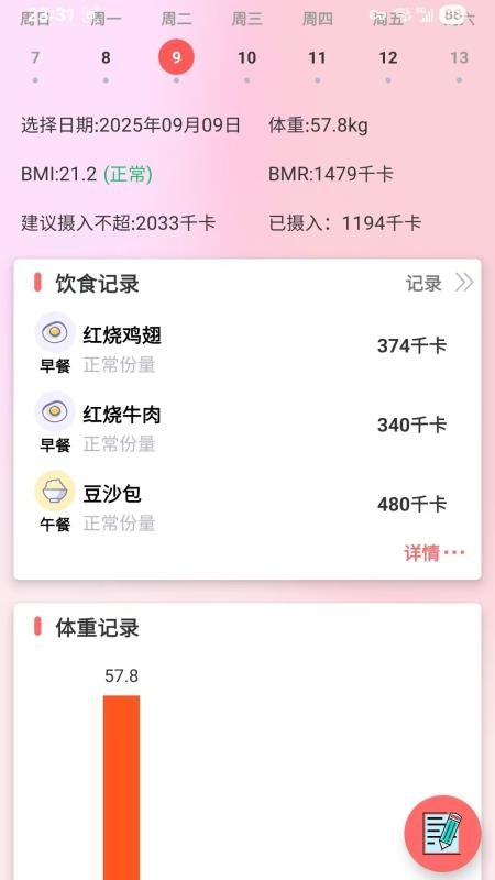 减肥助手最新版v1.0.8(1)