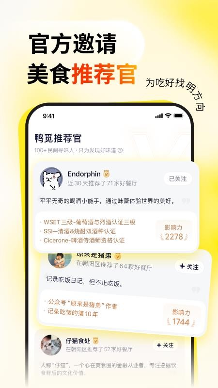 鸭觅手机版v2.1.0(3)