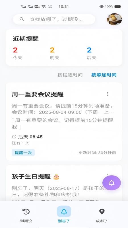 忘不了AI智能提醒软件v1.0.1 4