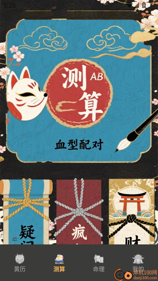子平排盘手机版