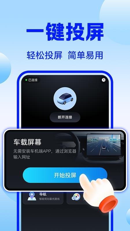 车机互联巡航导航手机版(2)