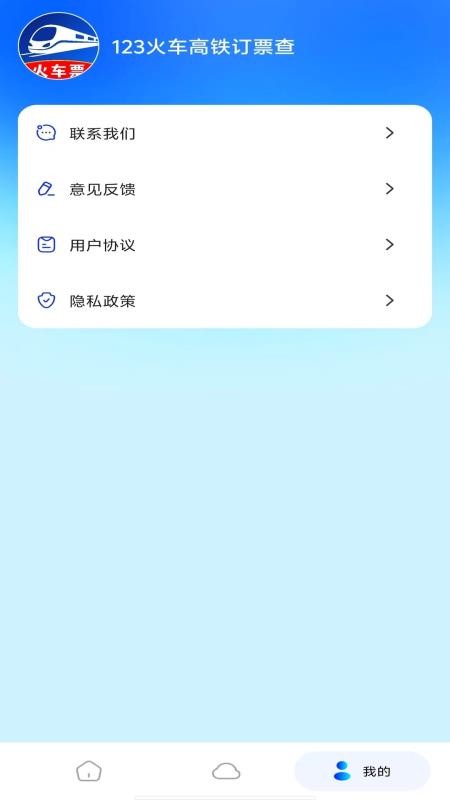 火车高铁余票查询最新版v1.0.1(1)