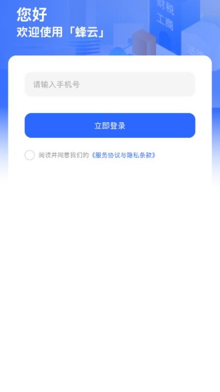 蜂云免费版v1.1.8(3)