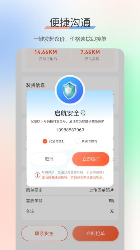 启航司机端官方版v2.13.15 3