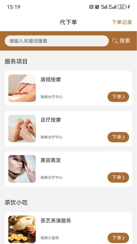 颐然服务官网版v1.0.2(4)
