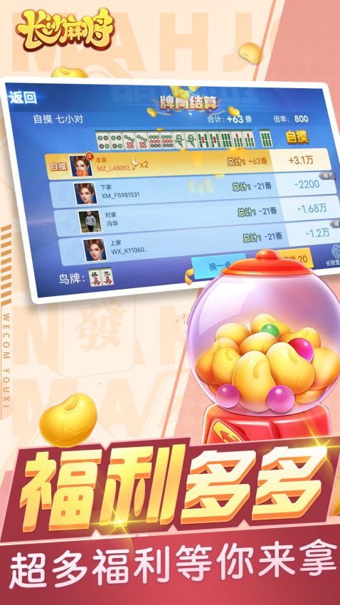 随便玩长沙麻将软件v10.50.213 1