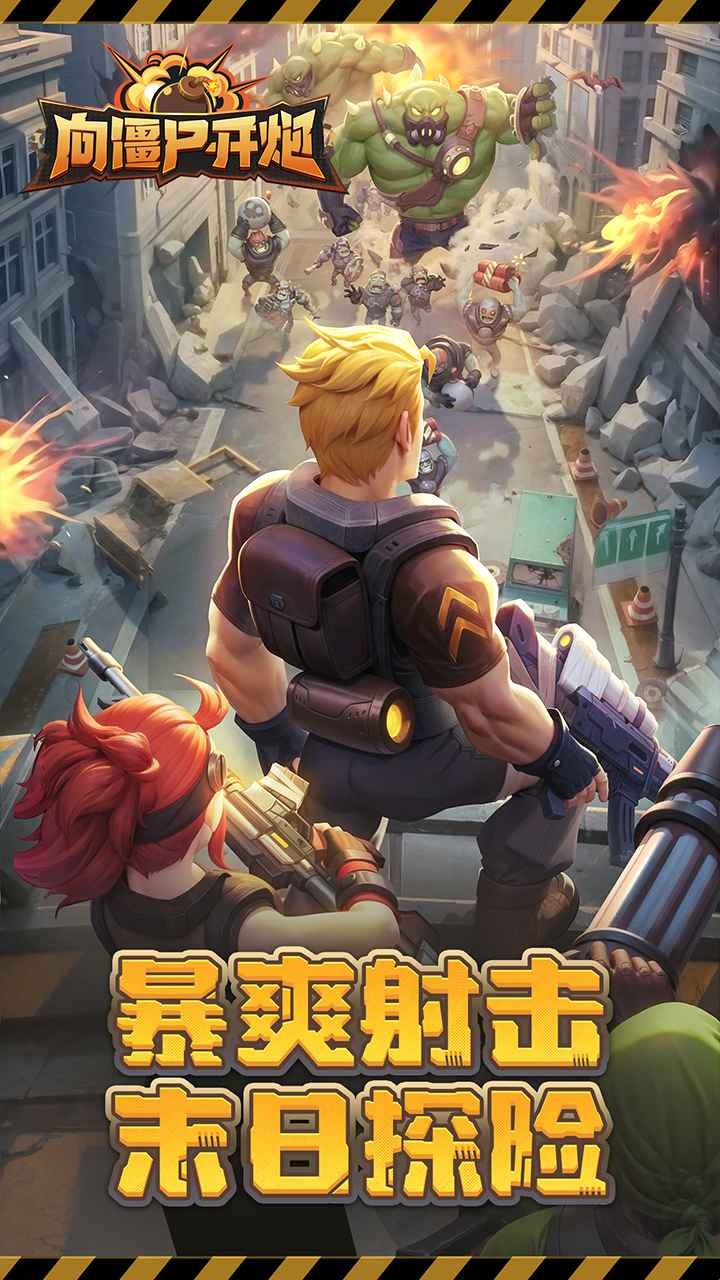 向僵尸开炮手游v1.17 3