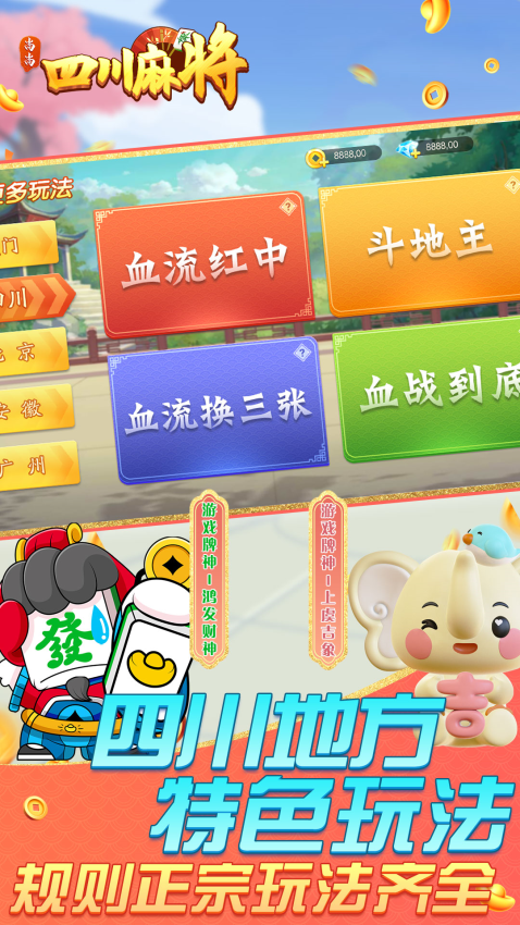 尚尚四川麻将最新版