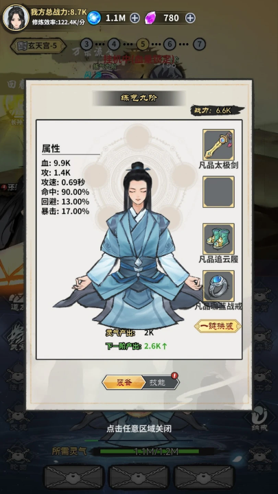 剑道长生游戏