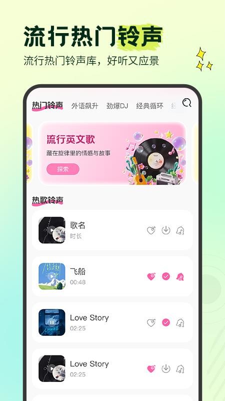 免费海量铃声软件v1.0.5(4)