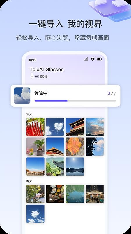 天翼AI眼镜手机版v1.0.28(3)