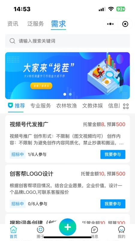 创客帮官网版v1.0.0(2)